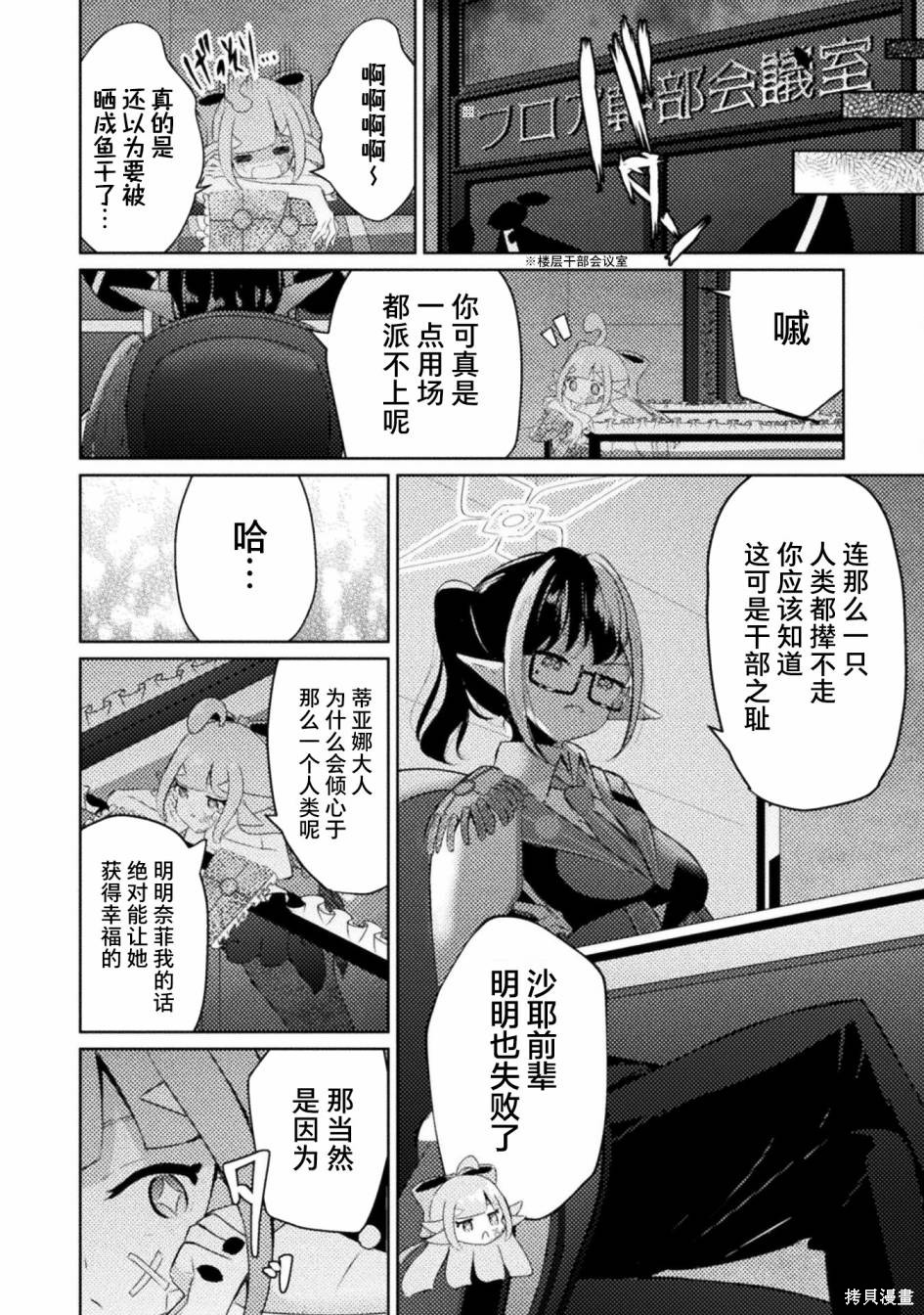魔王城约会大作战！ 第6话 第22页