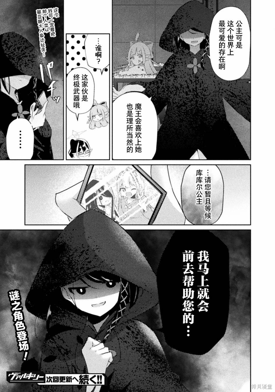 魔王城约会大作战！ 第6话 第23页