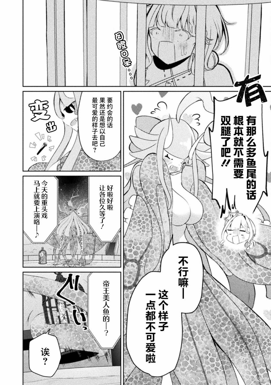 魔王城约会大作战！ 第6话 第4页