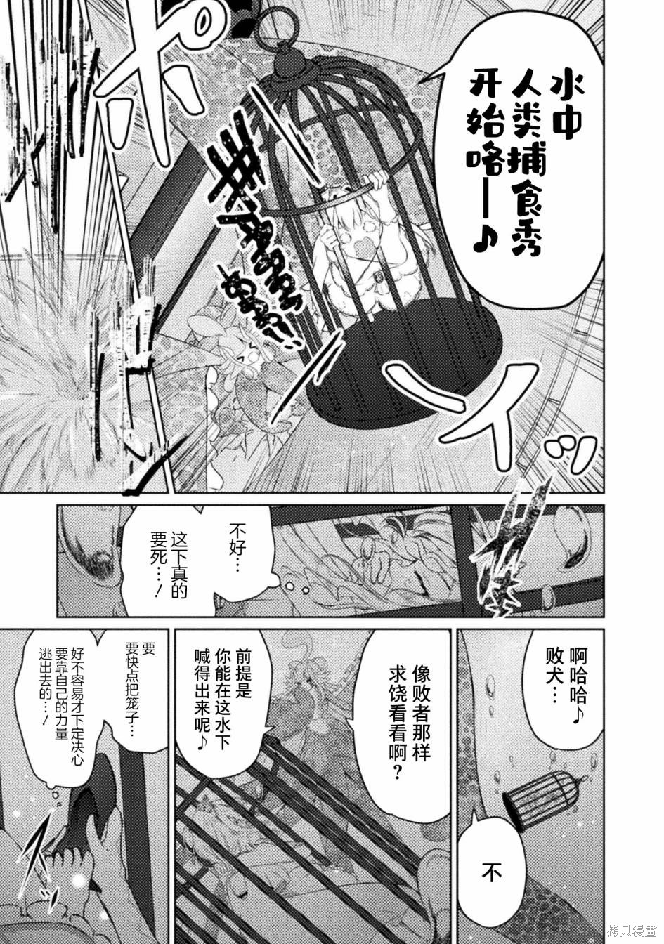 魔王城约会大作战！ 第6话 第5页