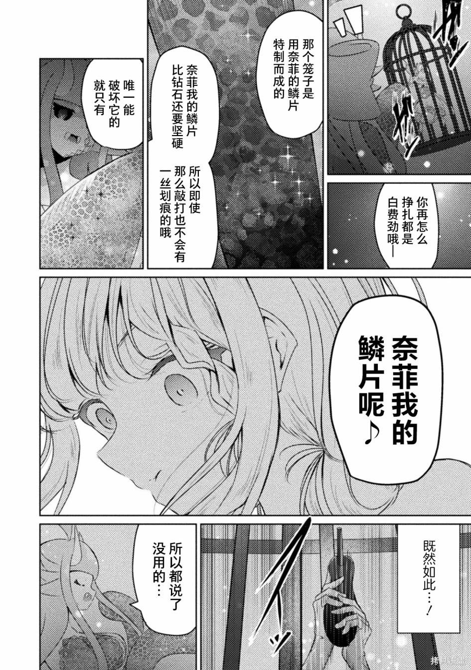 魔王城约会大作战！ 第6话 第6页