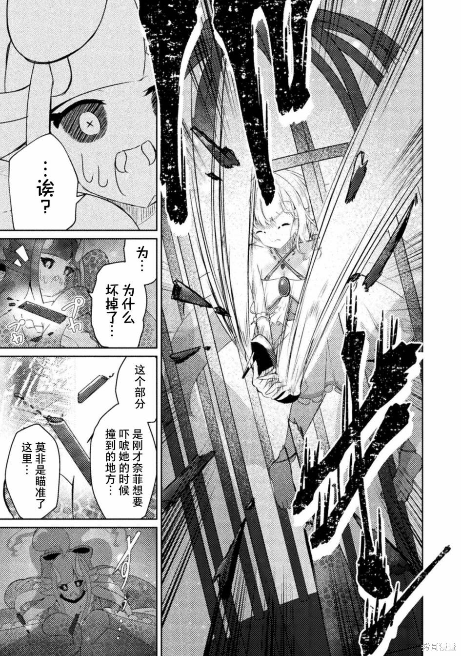 魔王城约会大作战！ 第6话 第7页
