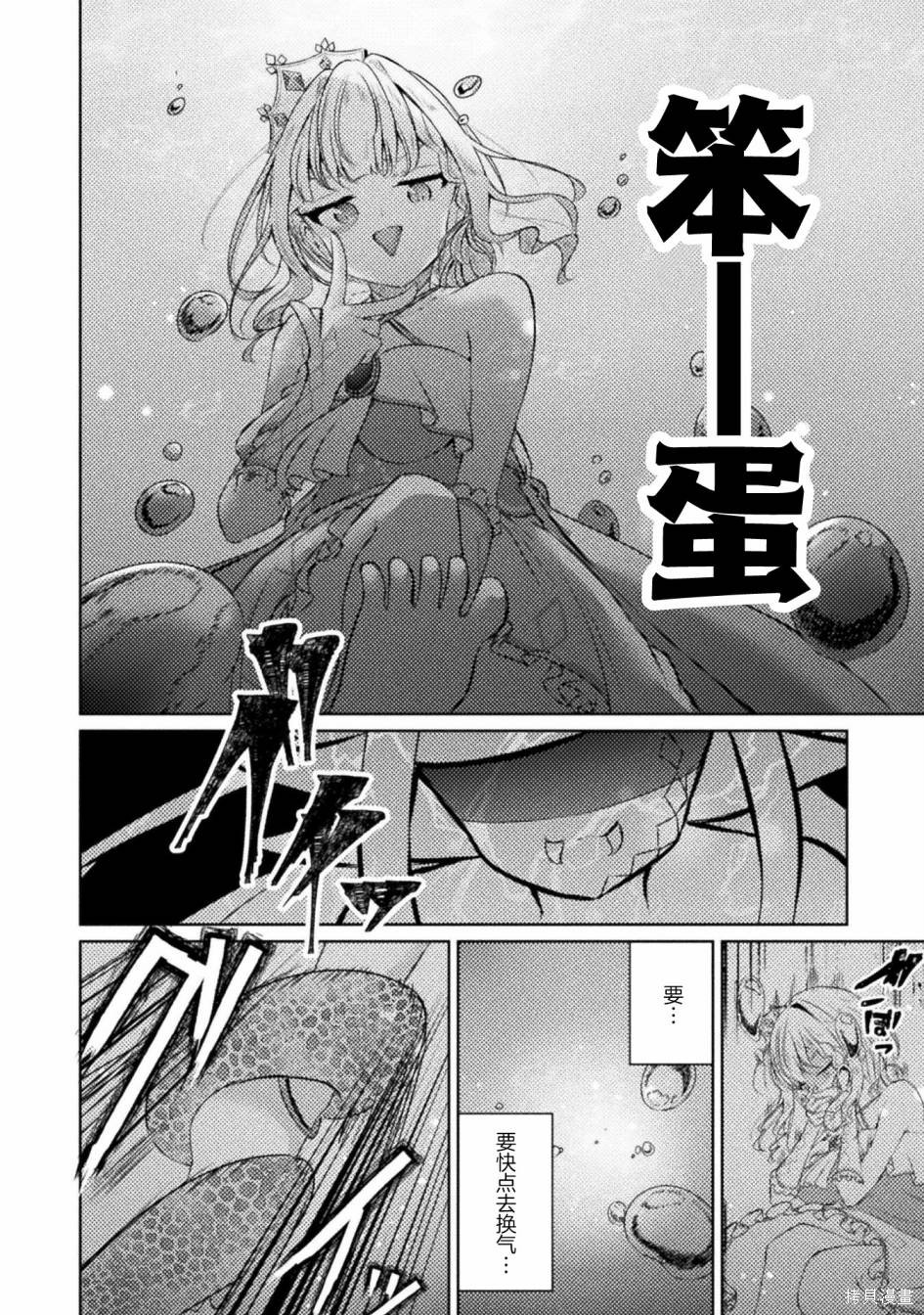 魔王城约会大作战！ 第6话 第8页