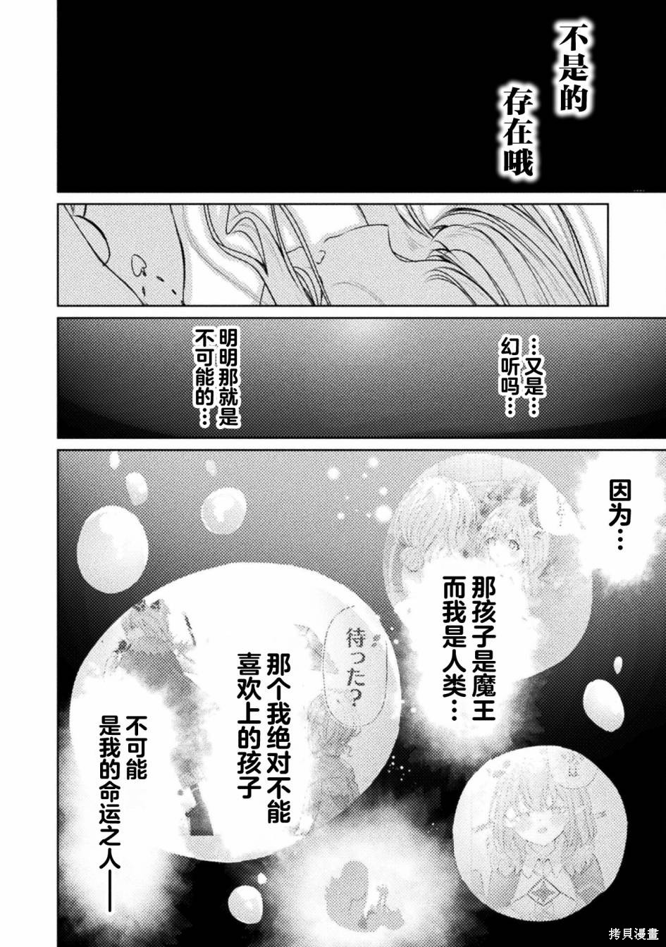 魔王城约会大作战！ 第6话 第10页