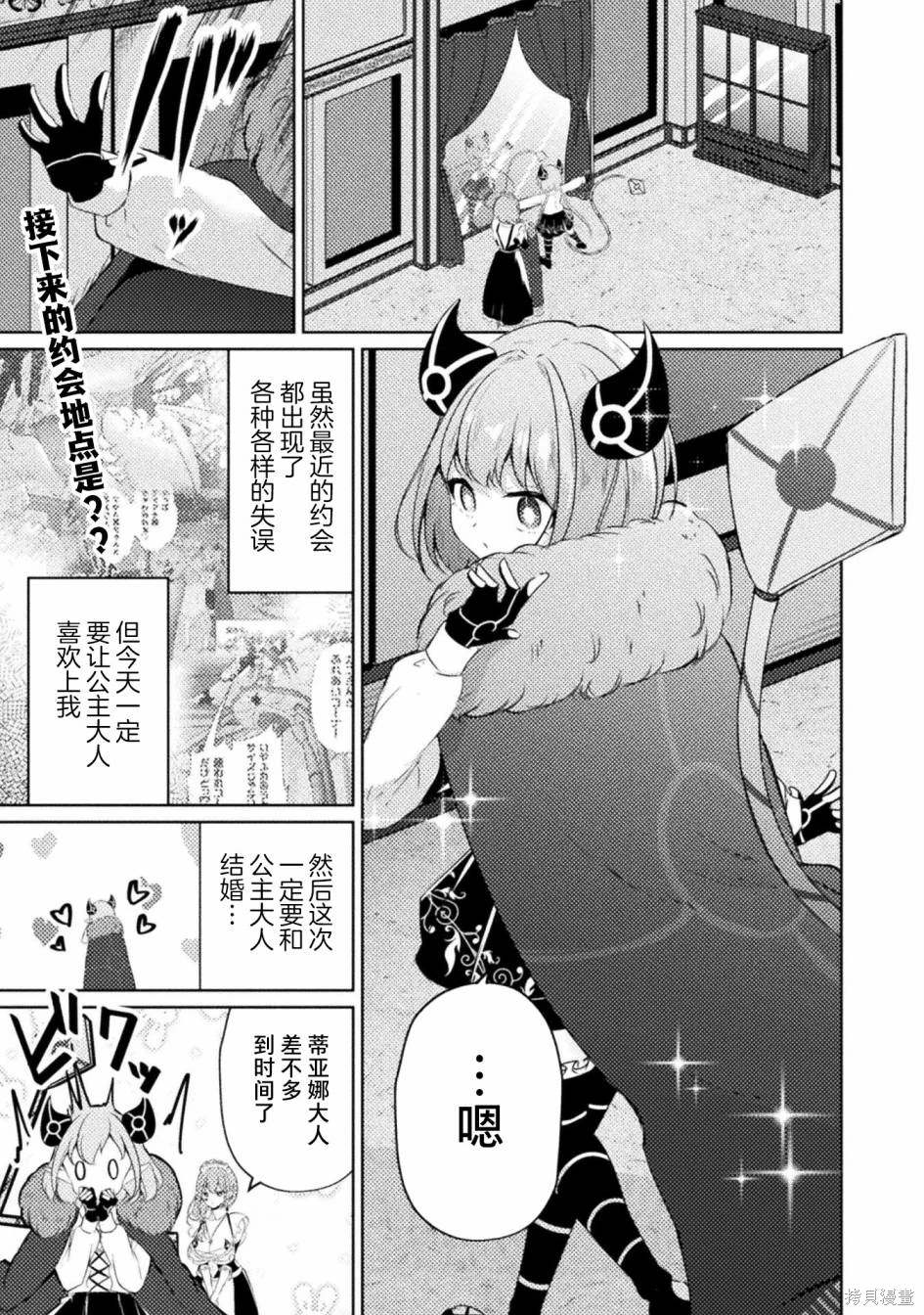 魔王城约会大作战！ 第7话 第1页