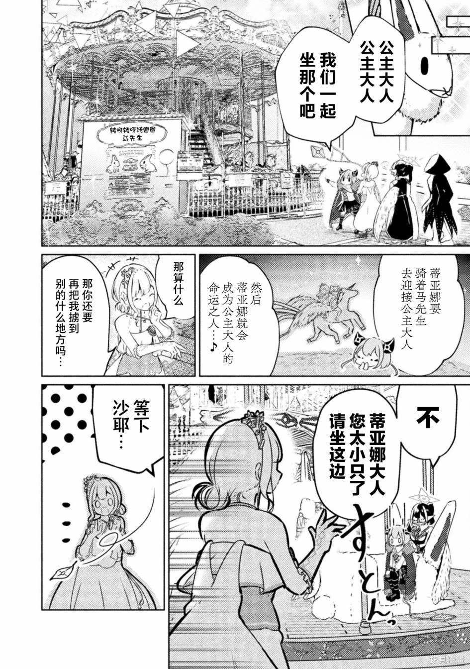 魔王城约会大作战！ 第7话 第16页