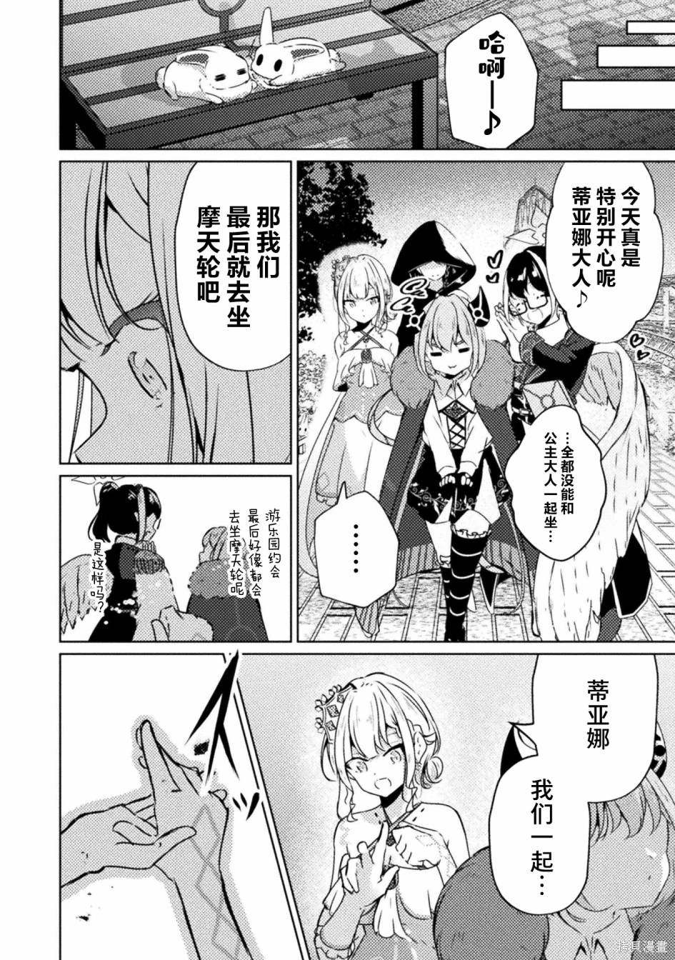 魔王城约会大作战！ 第7话 第20页
