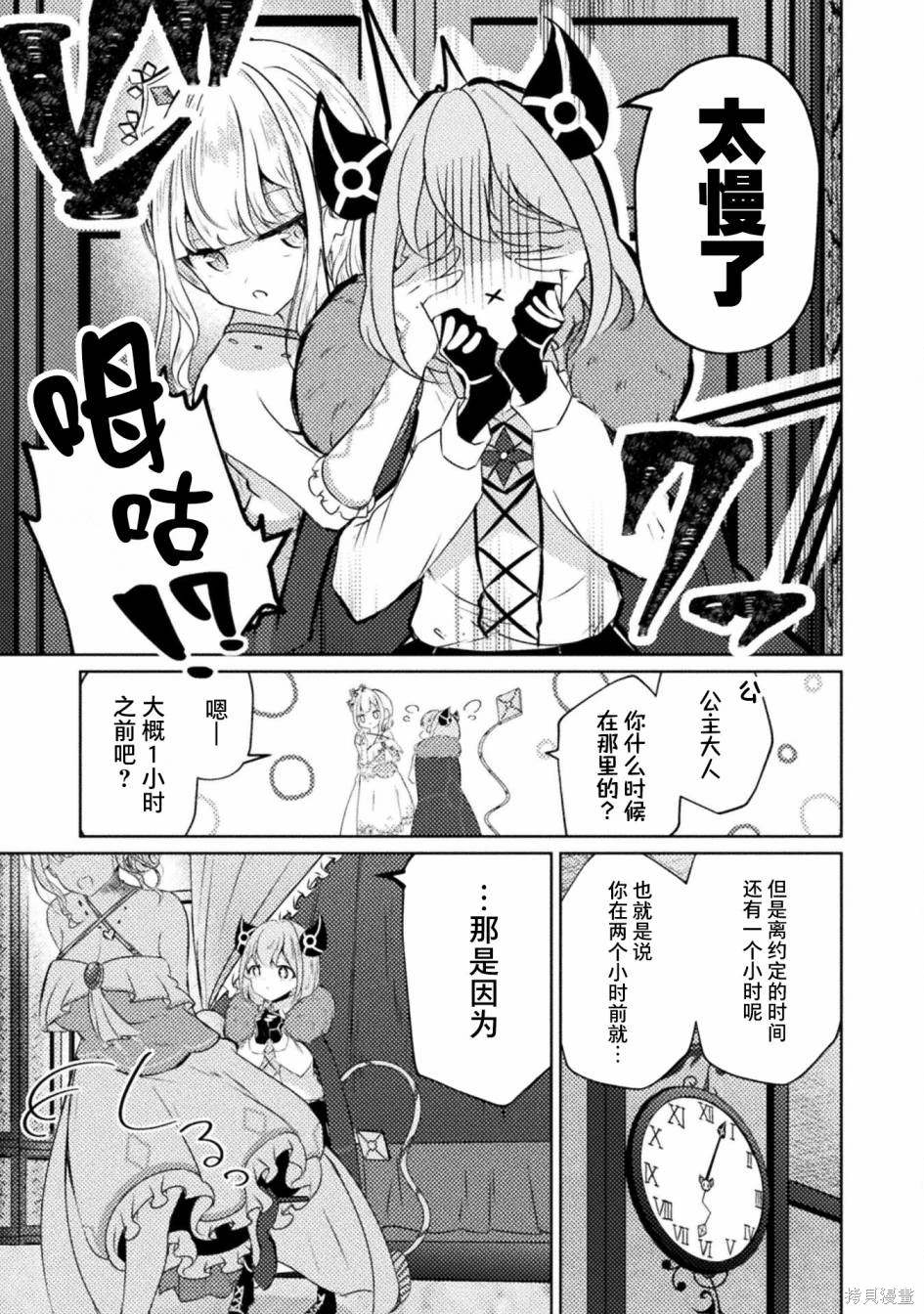 魔王城约会大作战！ 第7话 第3页