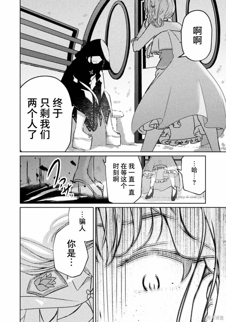 魔王城约会大作战！ 第7话 第24页