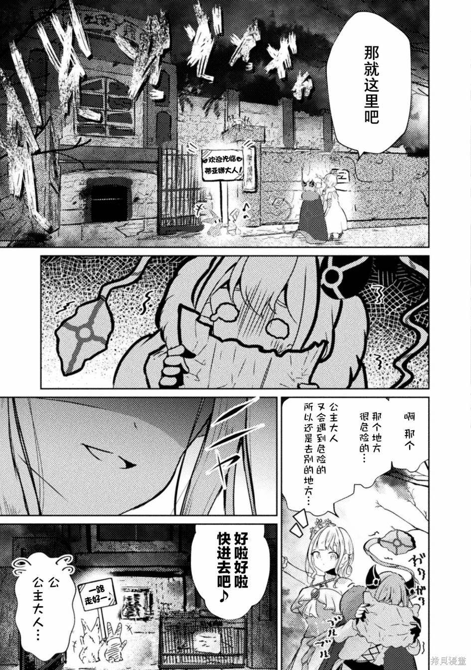 魔王城约会大作战！ 第7话 第7页