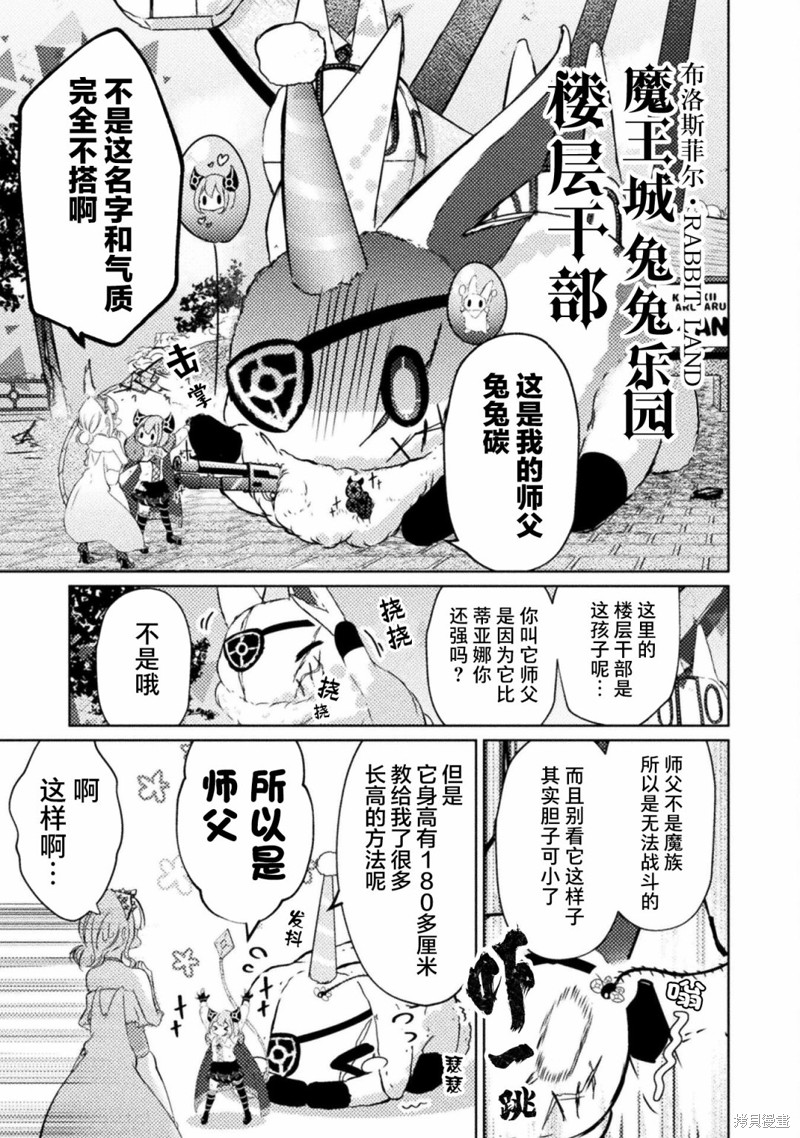 魔王城约会大作战！ 第8话 第11页