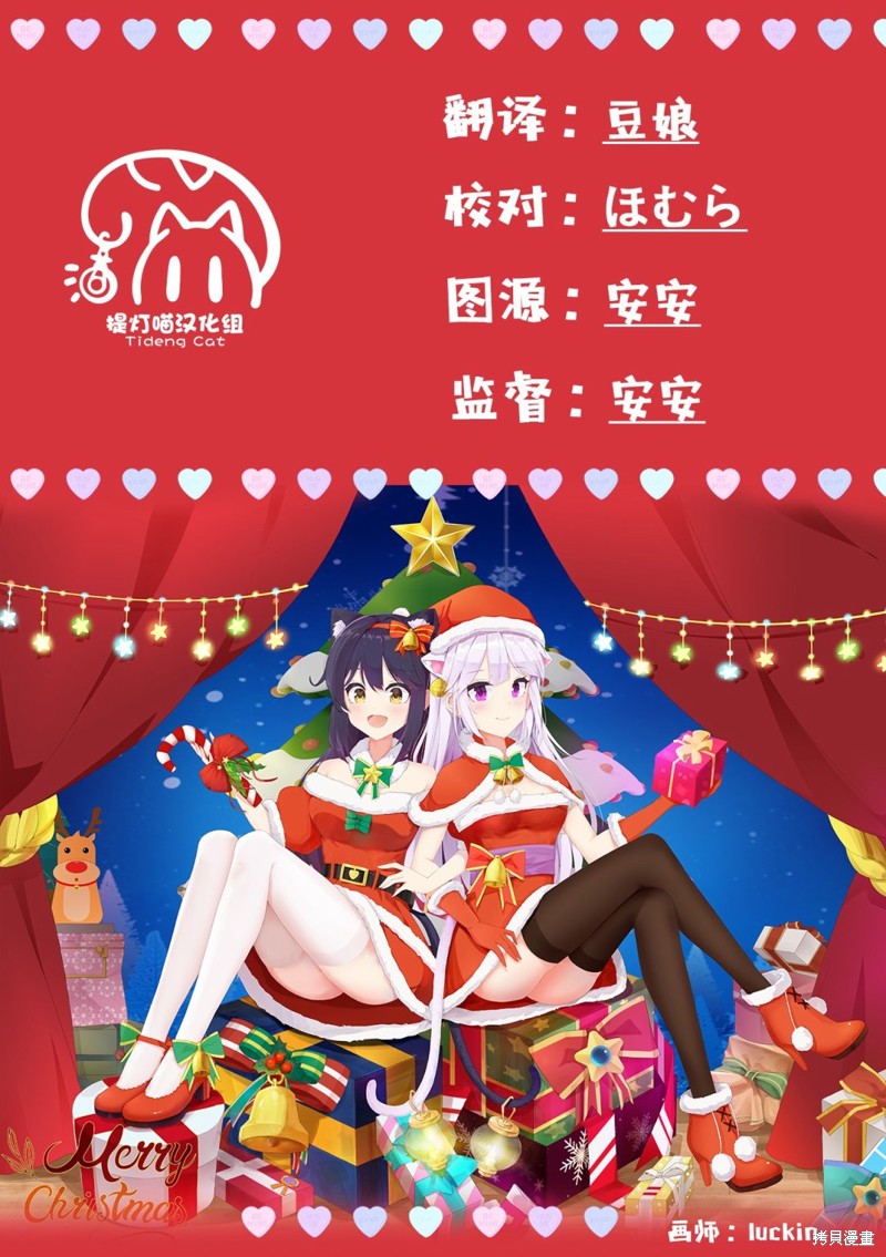 魔王城约会大作战！ 第8话 第16页