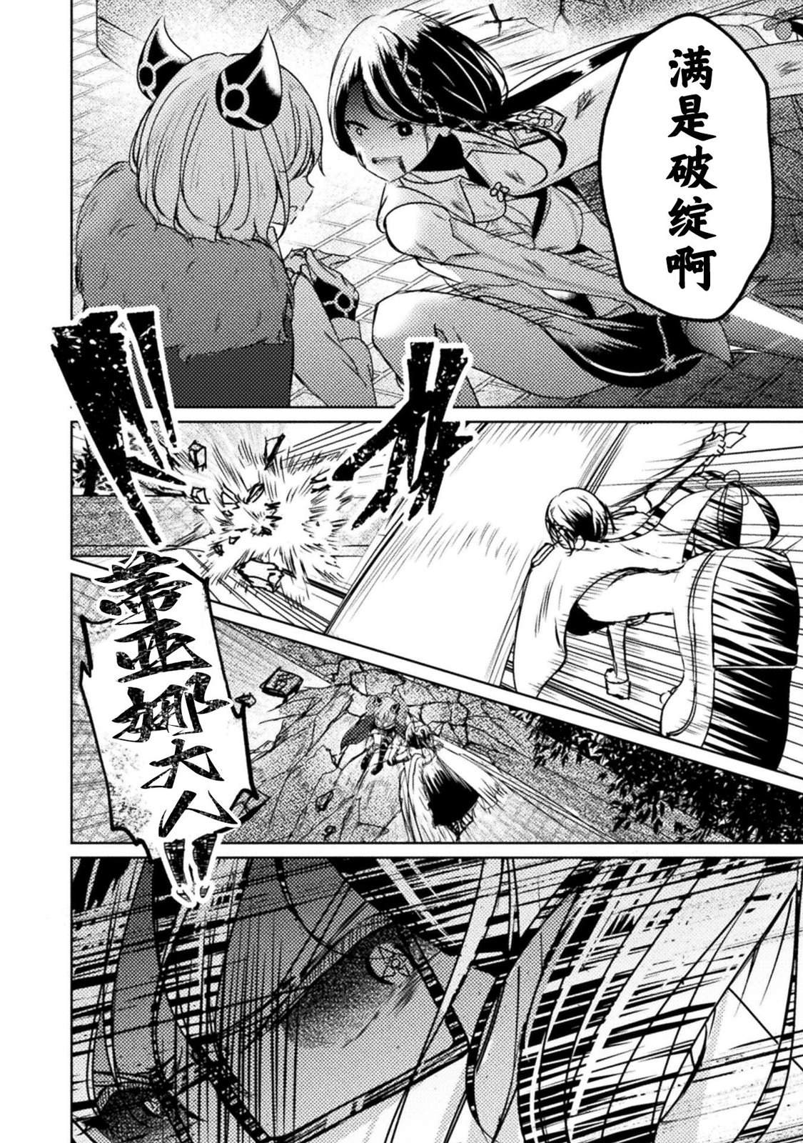 魔王城约会大作战！ 第9话 第12页