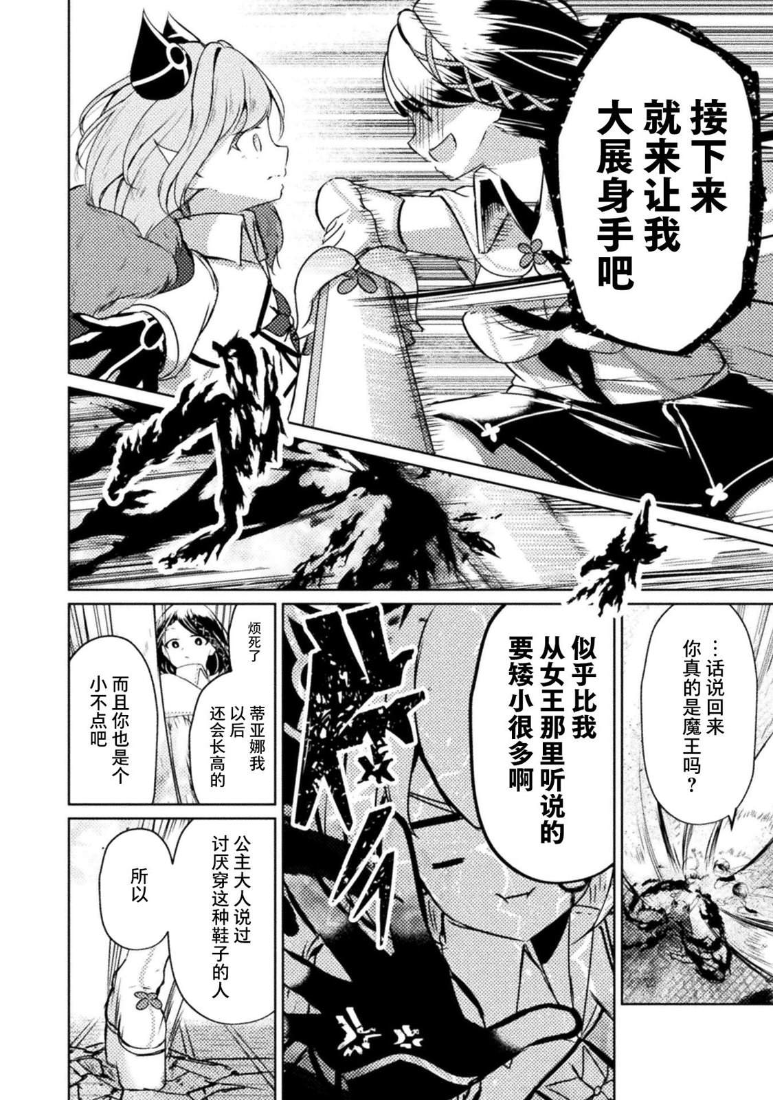 魔王城约会大作战！ 第9话 第4页