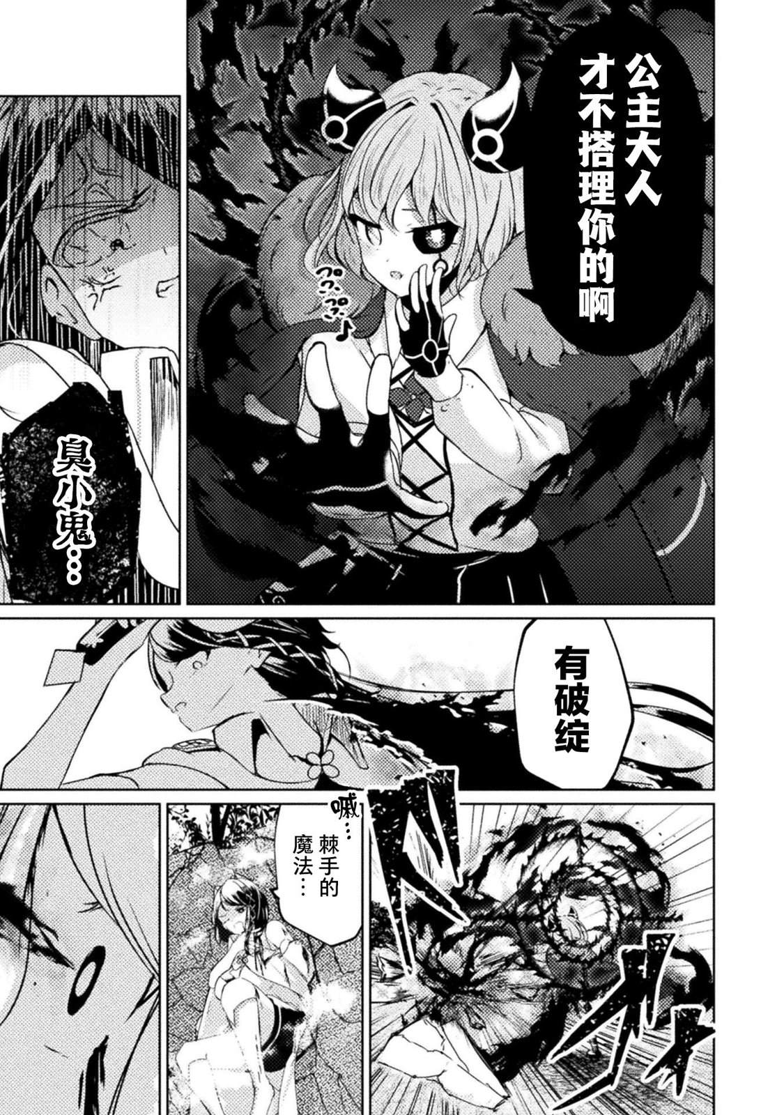 魔王城约会大作战！ 第9话 第5页
