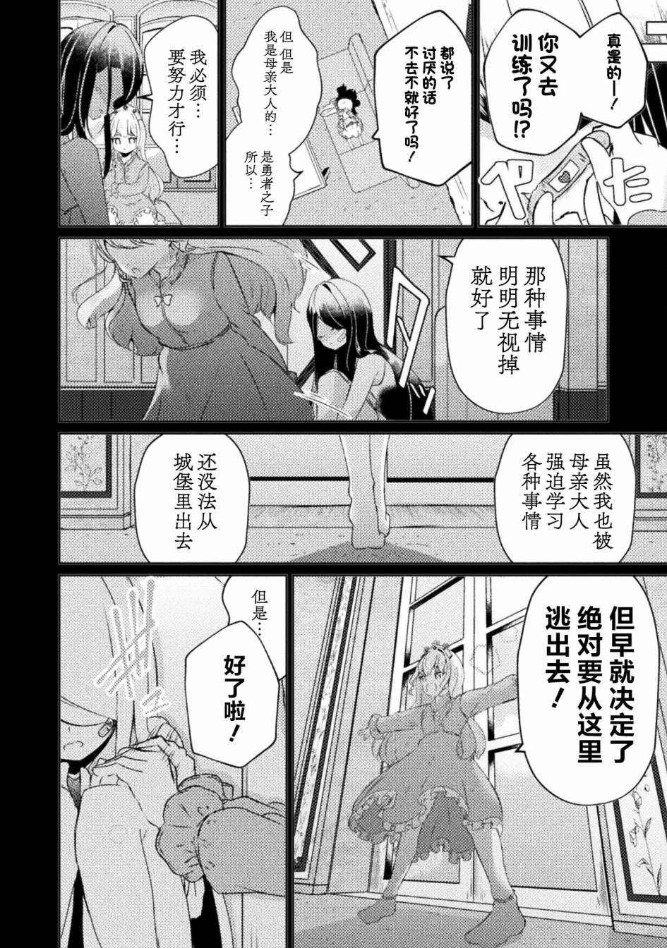 魔王城约会大作战！ 第10话 第2页