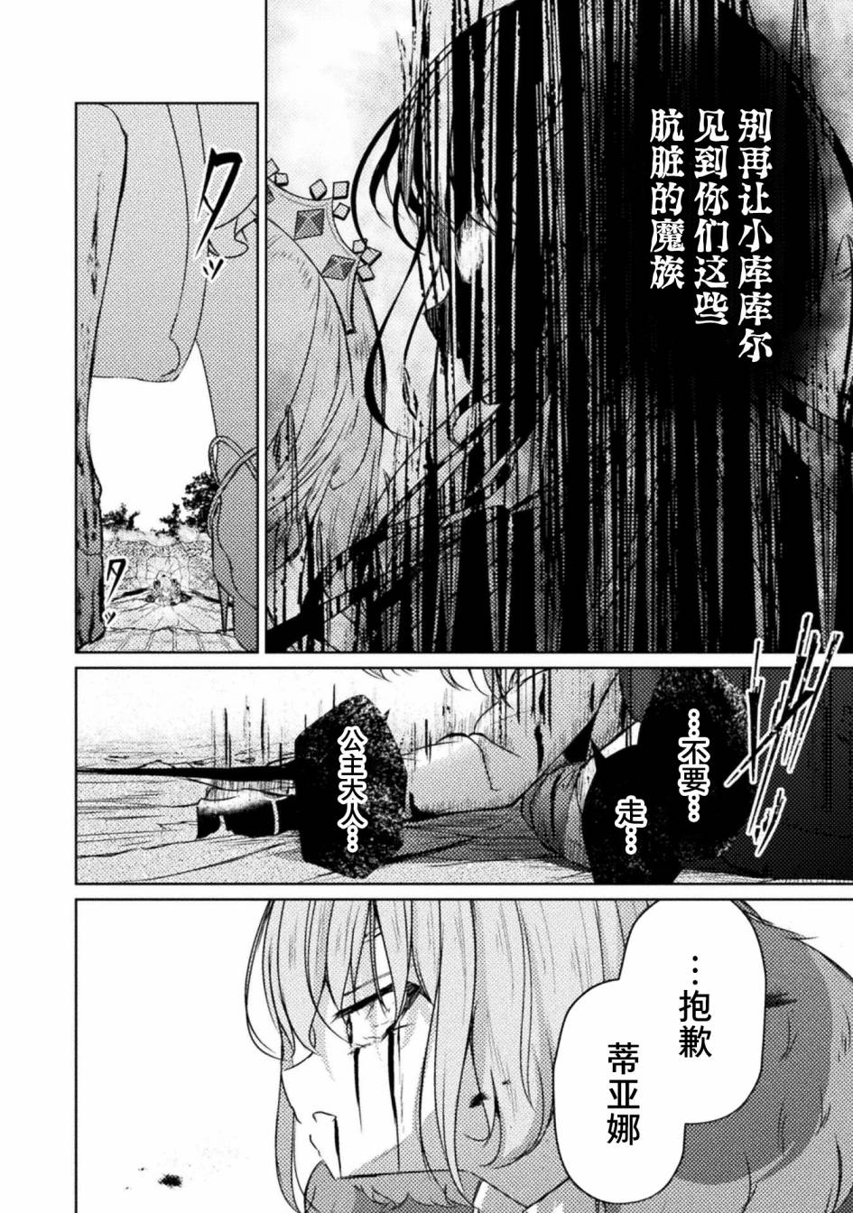 魔王城约会大作战！ 第10话 第14页