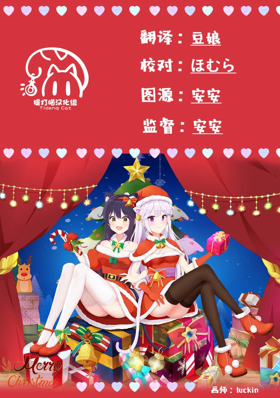 魔王城约会大作战！ 第10话 第19页