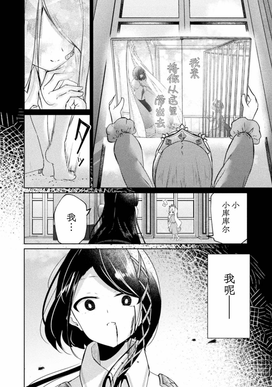 魔王城约会大作战！ 第10话 第4页