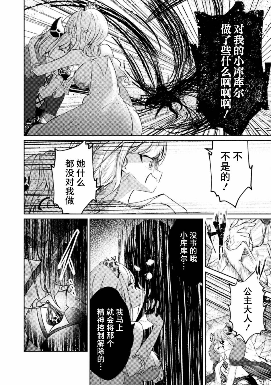 魔王城约会大作战！ 第10话 第6页
