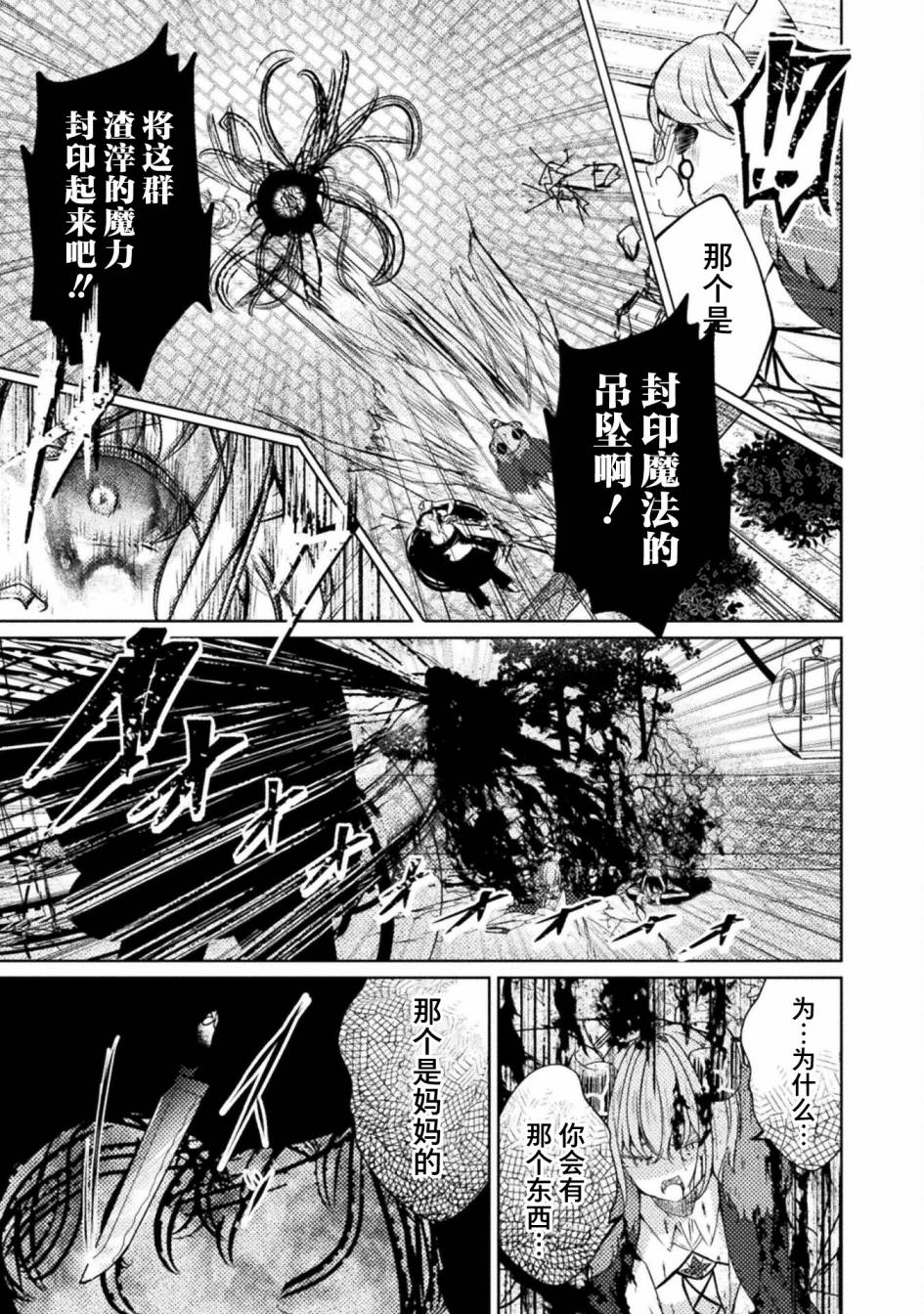 魔王城约会大作战！ 第10话 第7页
