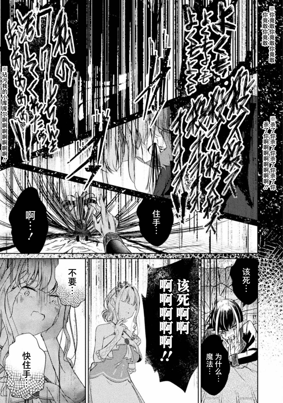 魔王城约会大作战！ 第10话 第9页