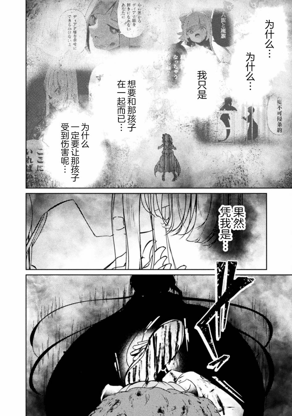 魔王城约会大作战！ 第10话 第10页