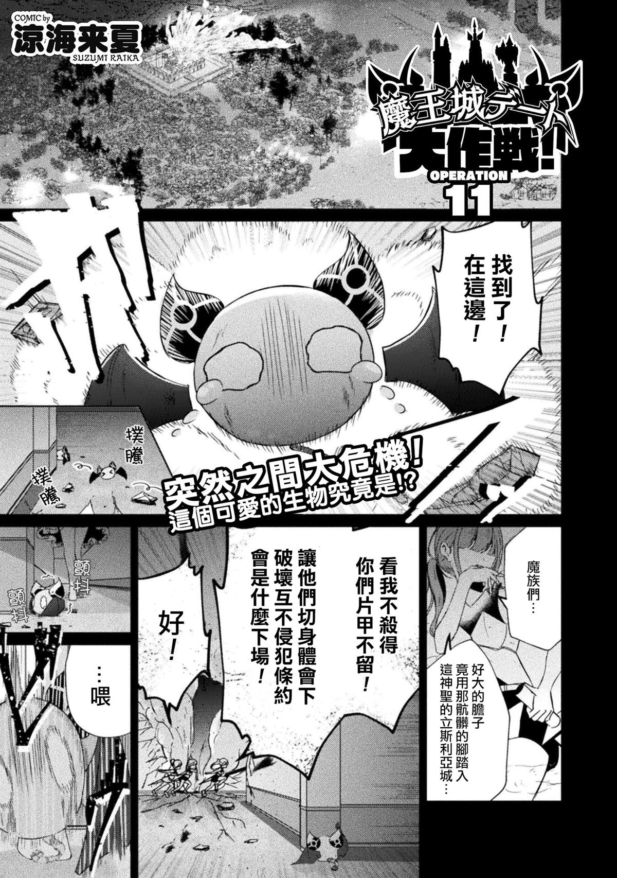 魔王城约会大作战！ 第11话 第2页