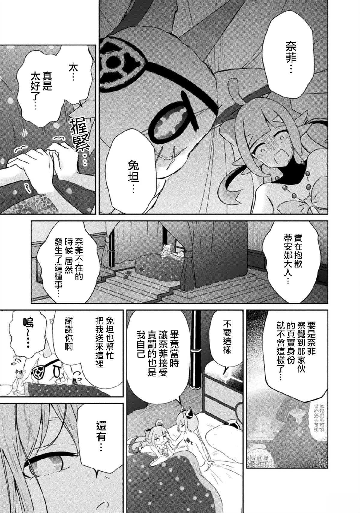 魔王城约会大作战！ 第11话 第12页