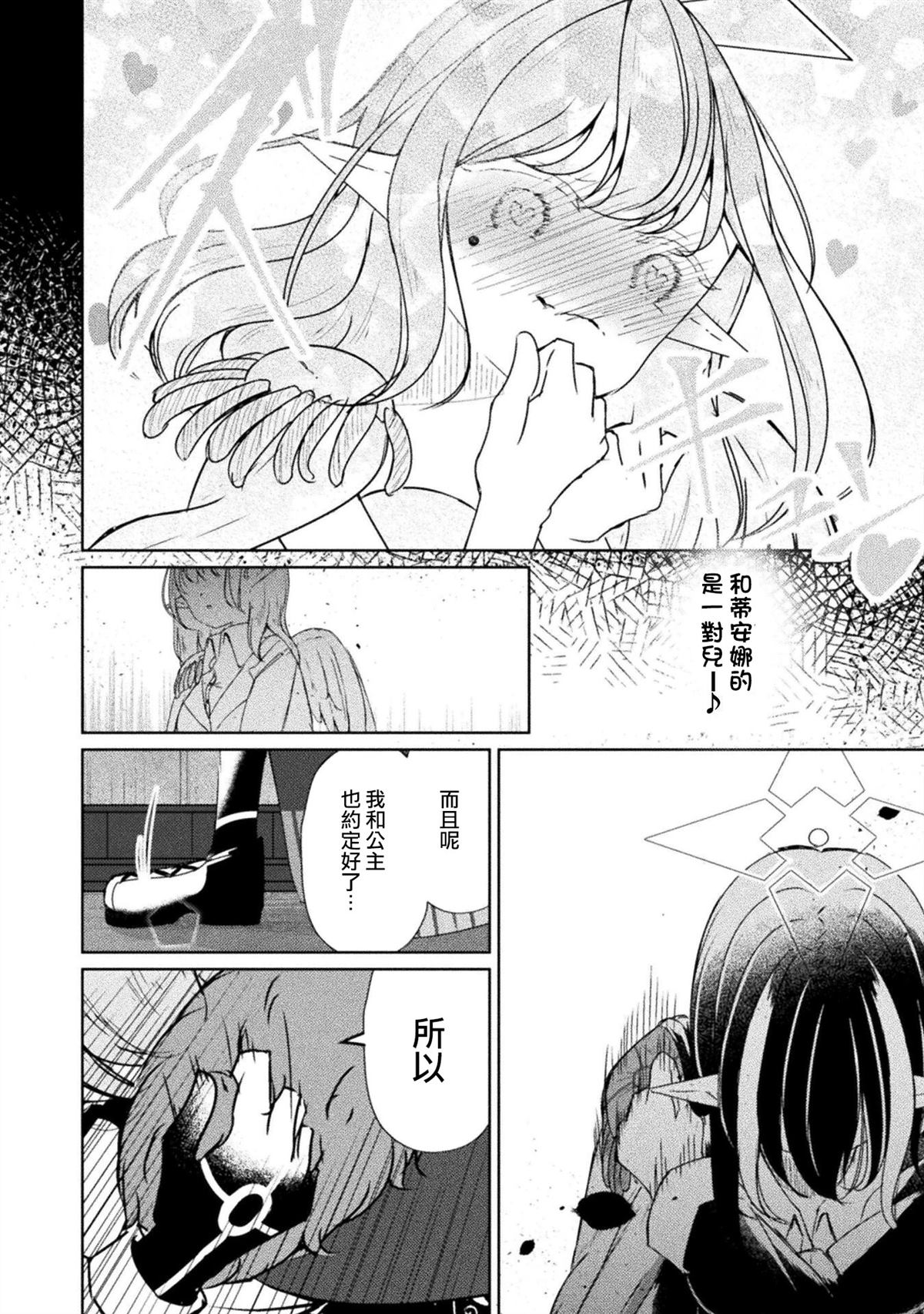 魔王城约会大作战！ 第11话 第21页