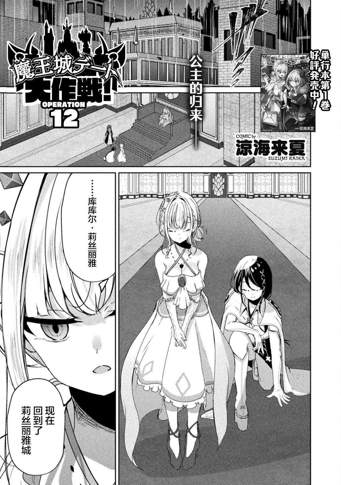 魔王城约会大作战！ 第12话 第1页