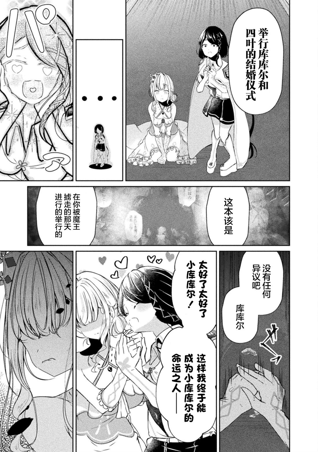 魔王城约会大作战！ 第12话 第11页