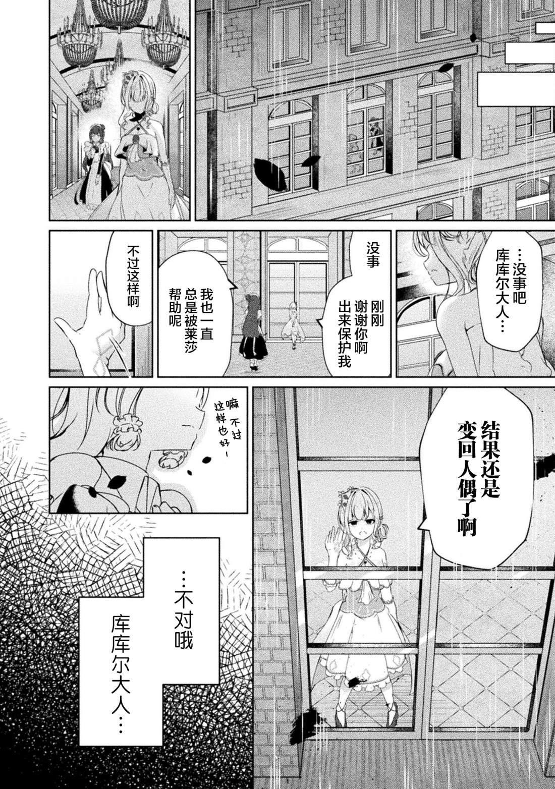 魔王城约会大作战！ 第12话 第12页