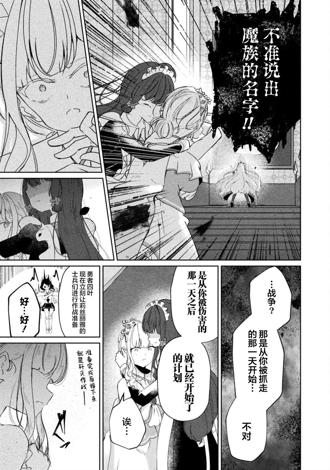 魔王城约会大作战！ 第12话 第7页