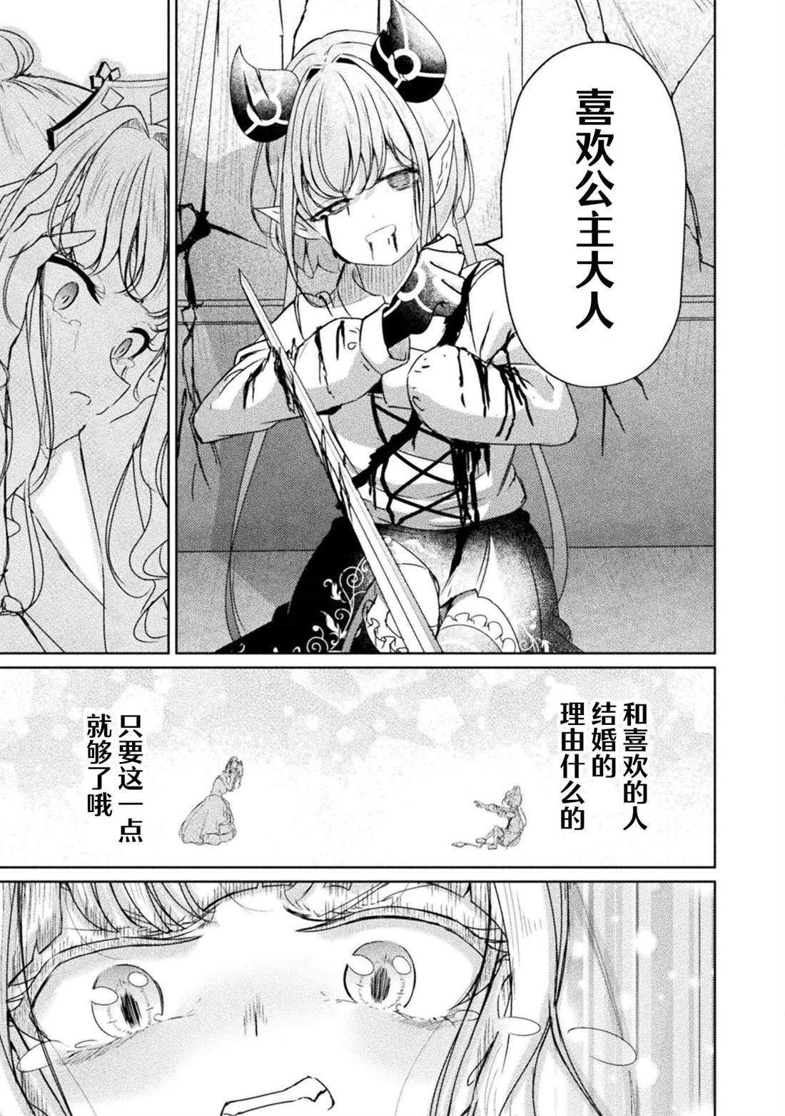 魔王城约会大作战！ 第13话 第11页