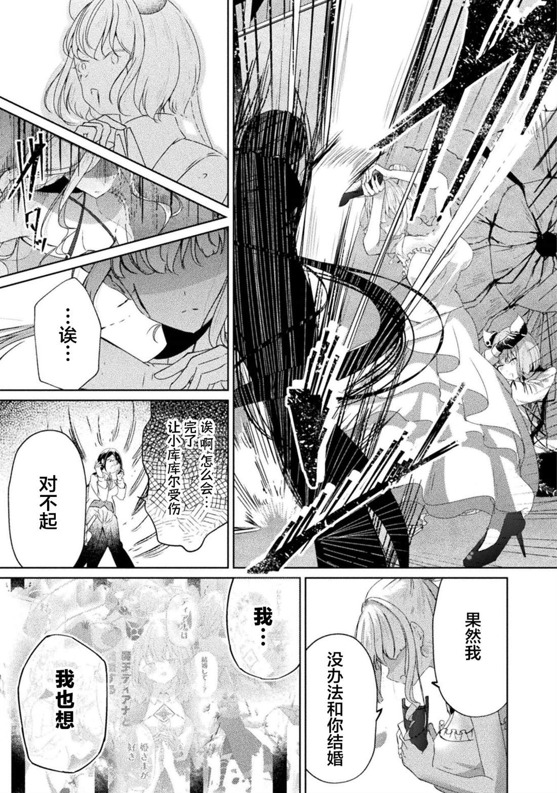魔王城约会大作战！ 第13话 第13页
