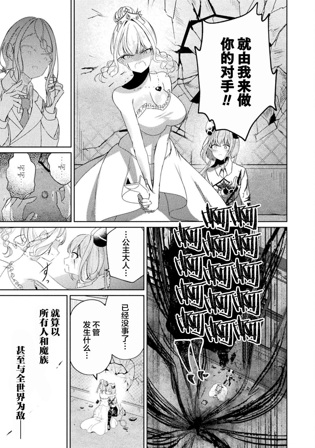 魔王城约会大作战！ 第13话 第15页
