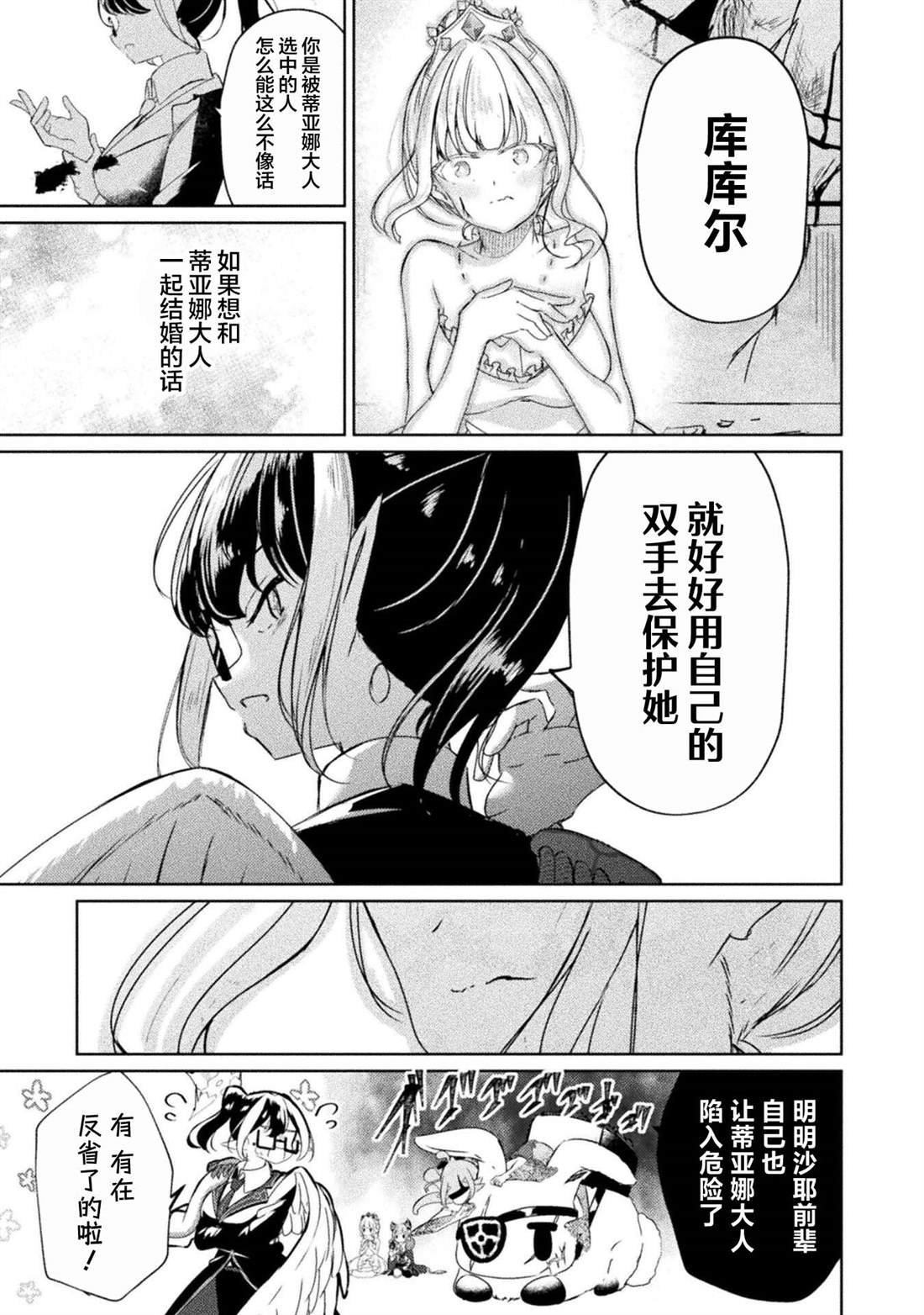 魔王城约会大作战！ 第13话 第19页
