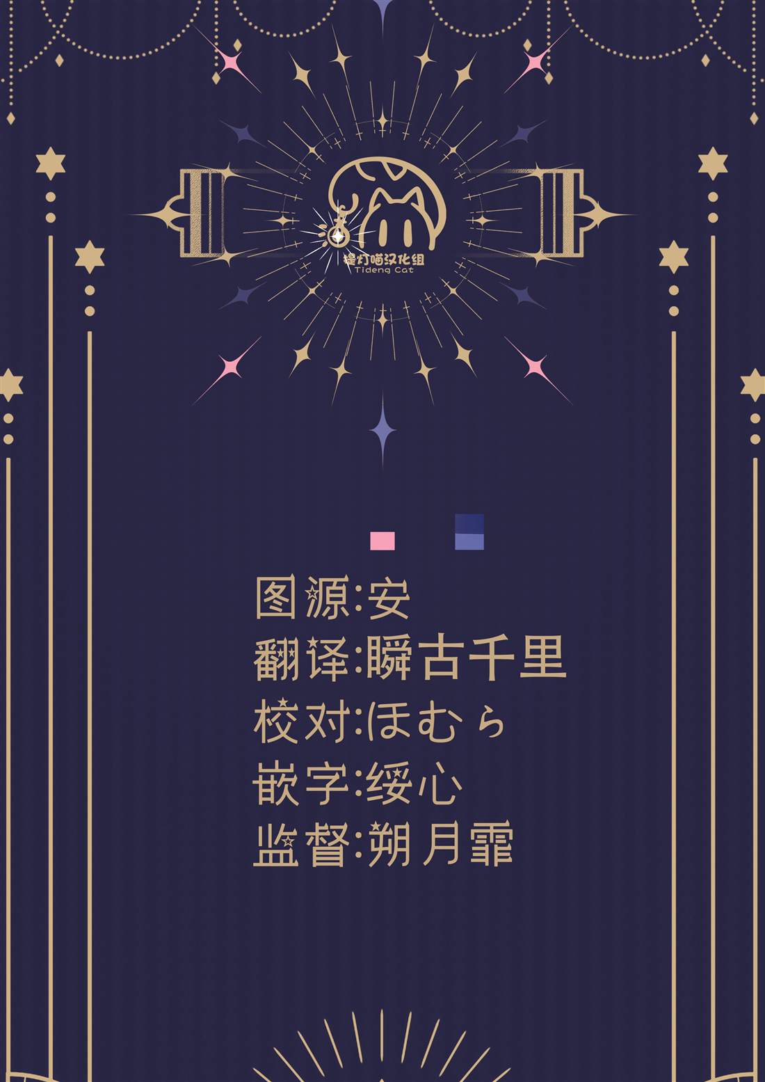 魔王城约会大作战！ 第13话 第28页