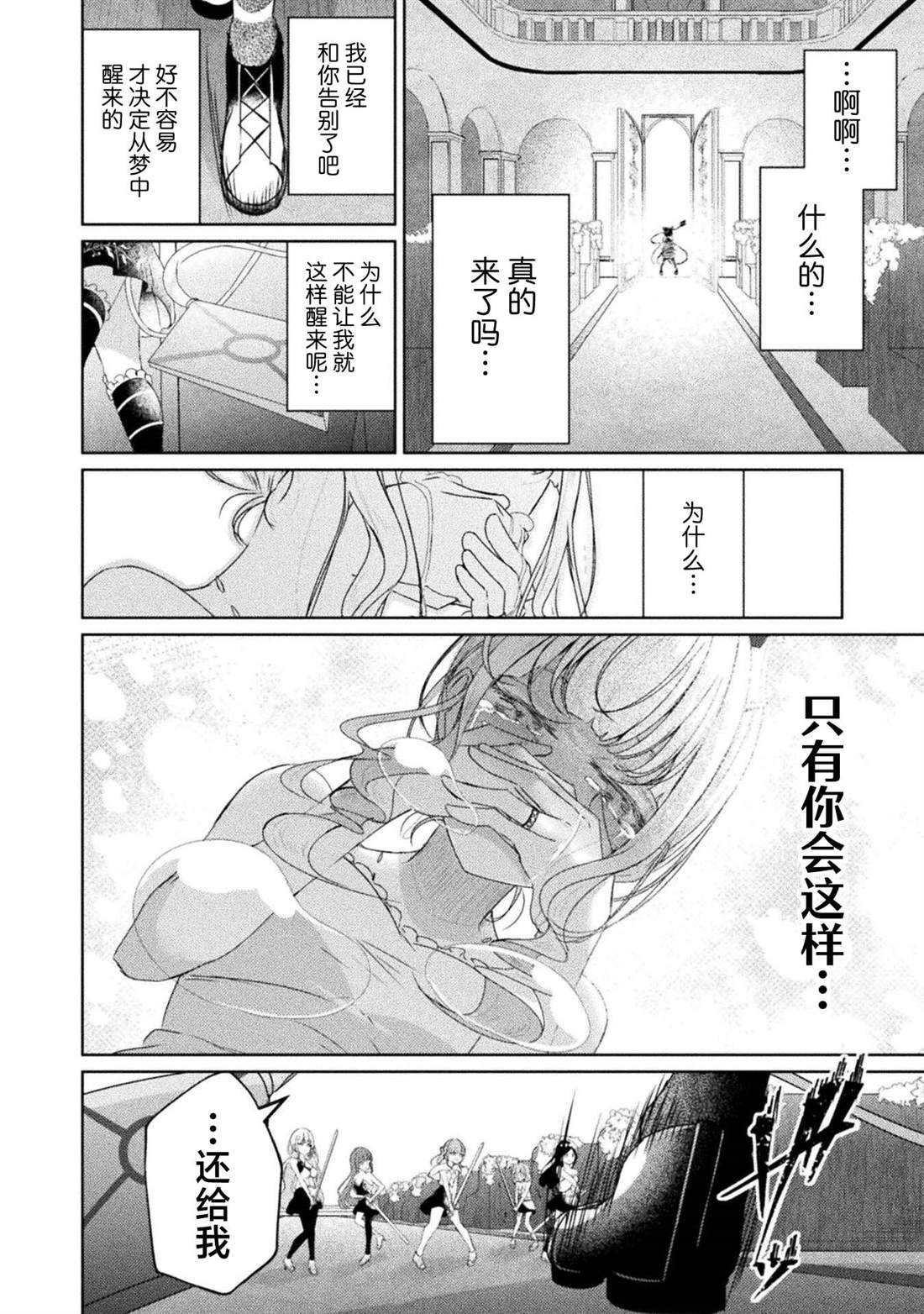 魔王城约会大作战！ 第13话 第6页