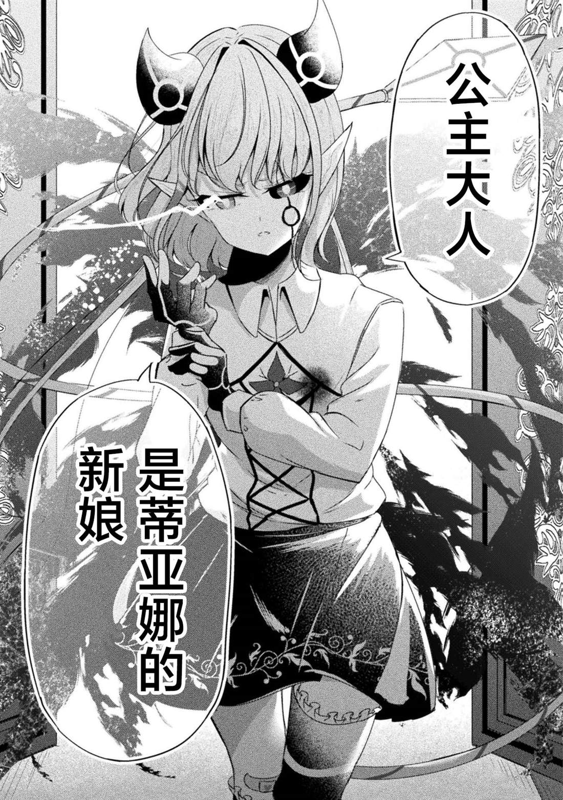 魔王城约会大作战！ 第13话 第7页