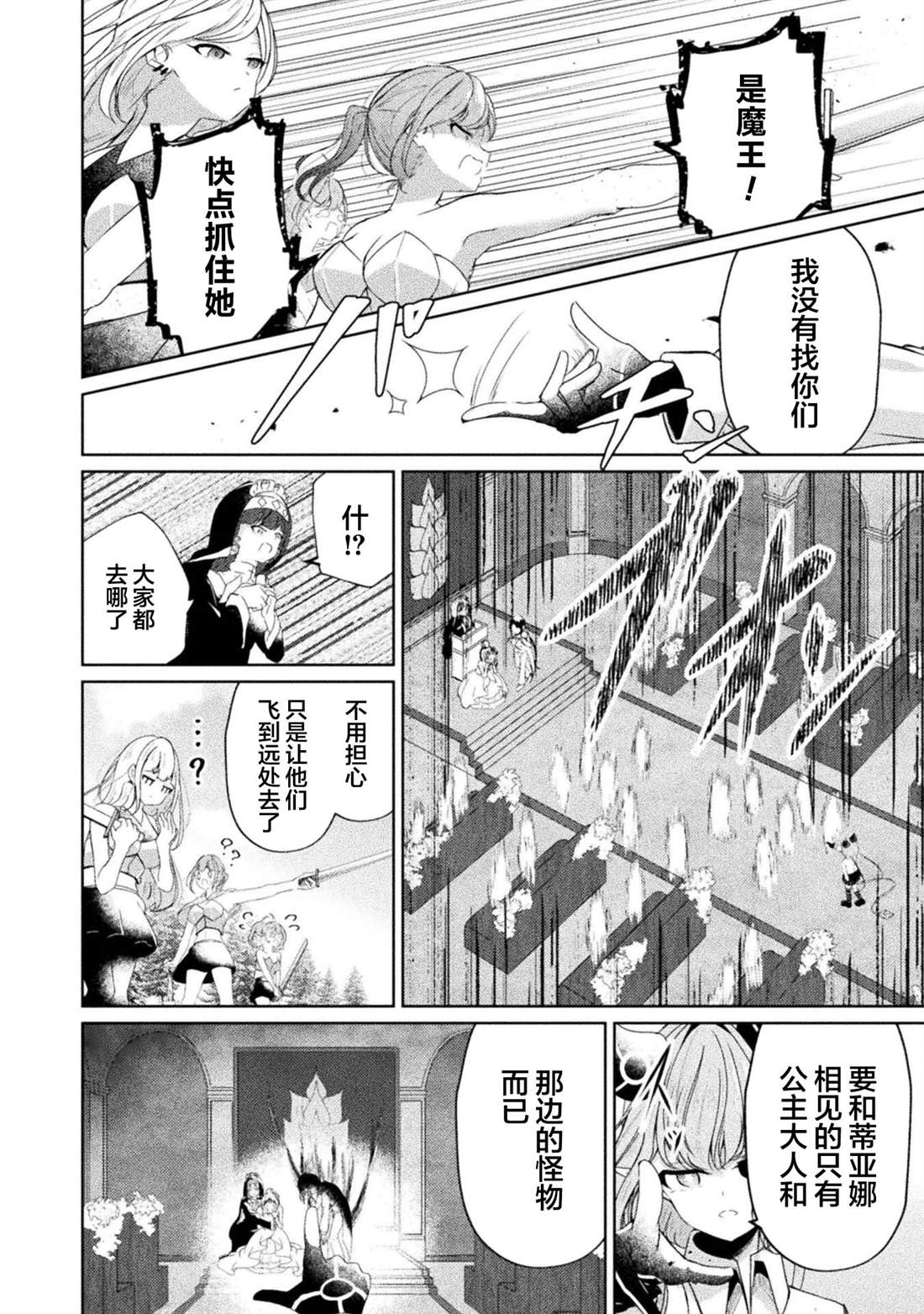 魔王城约会大作战！ 第13话 第8页