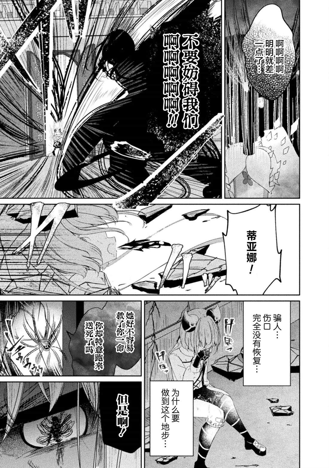 魔王城约会大作战！ 第13话 第9页
