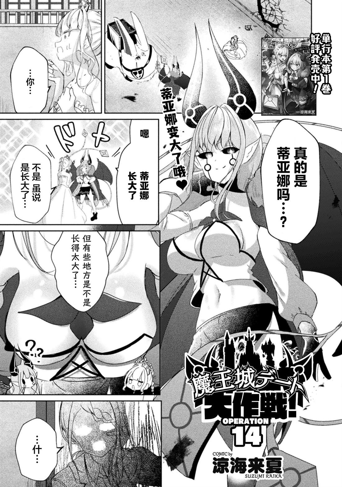 魔王城约会大作战！ 第14话 第1页