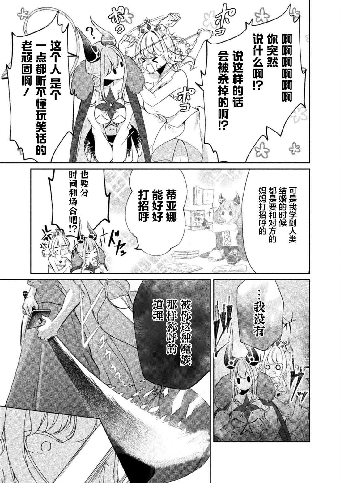 魔王城约会大作战！ 第14话 第11页
