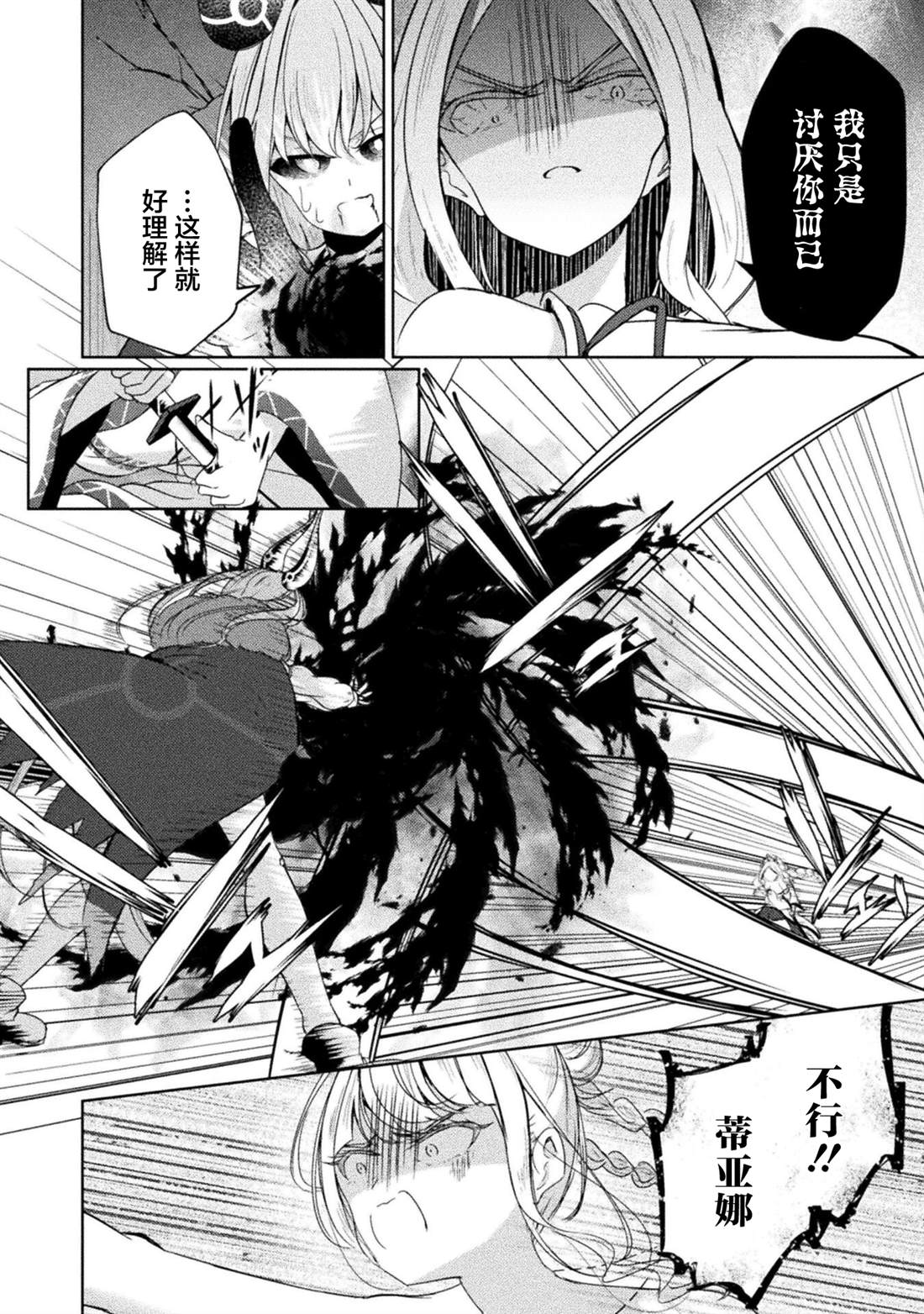 魔王城约会大作战！ 第14话 第18页