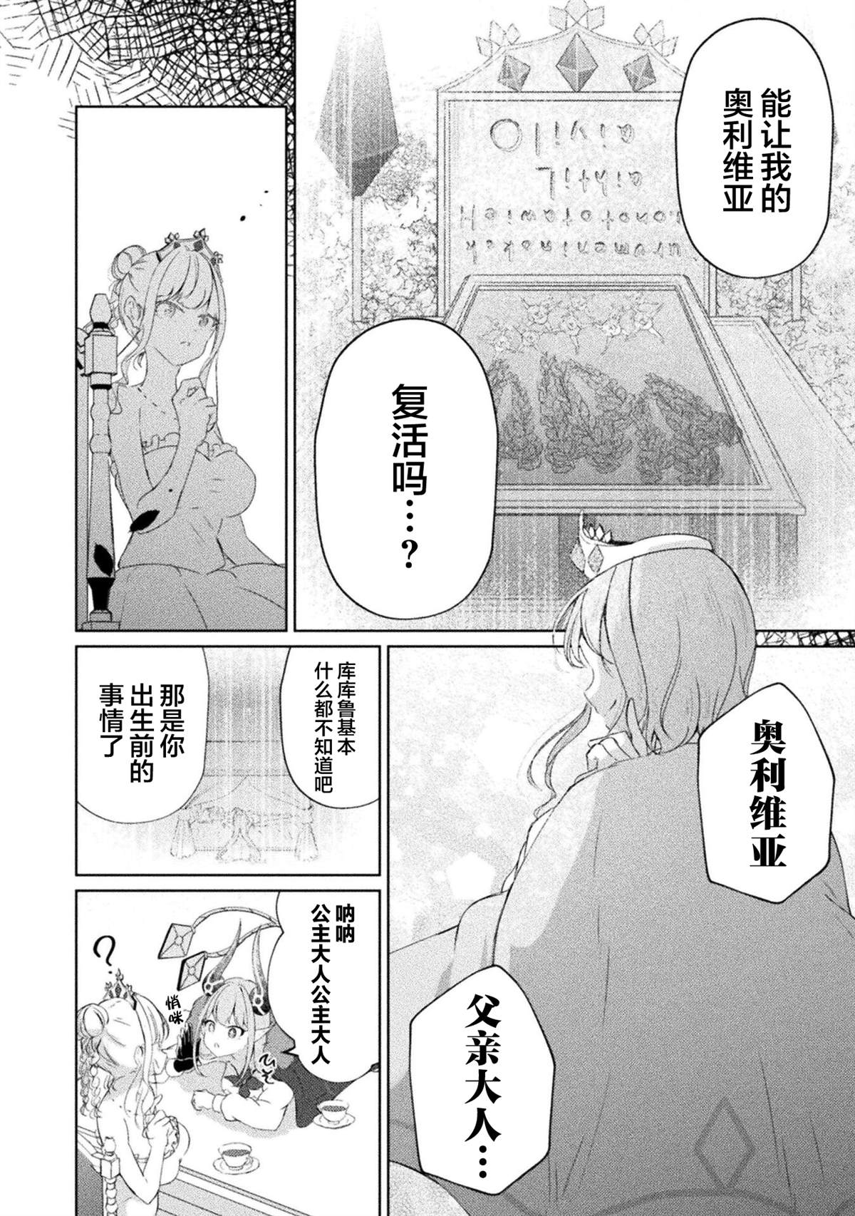 魔王城约会大作战！ 第15话 第12页