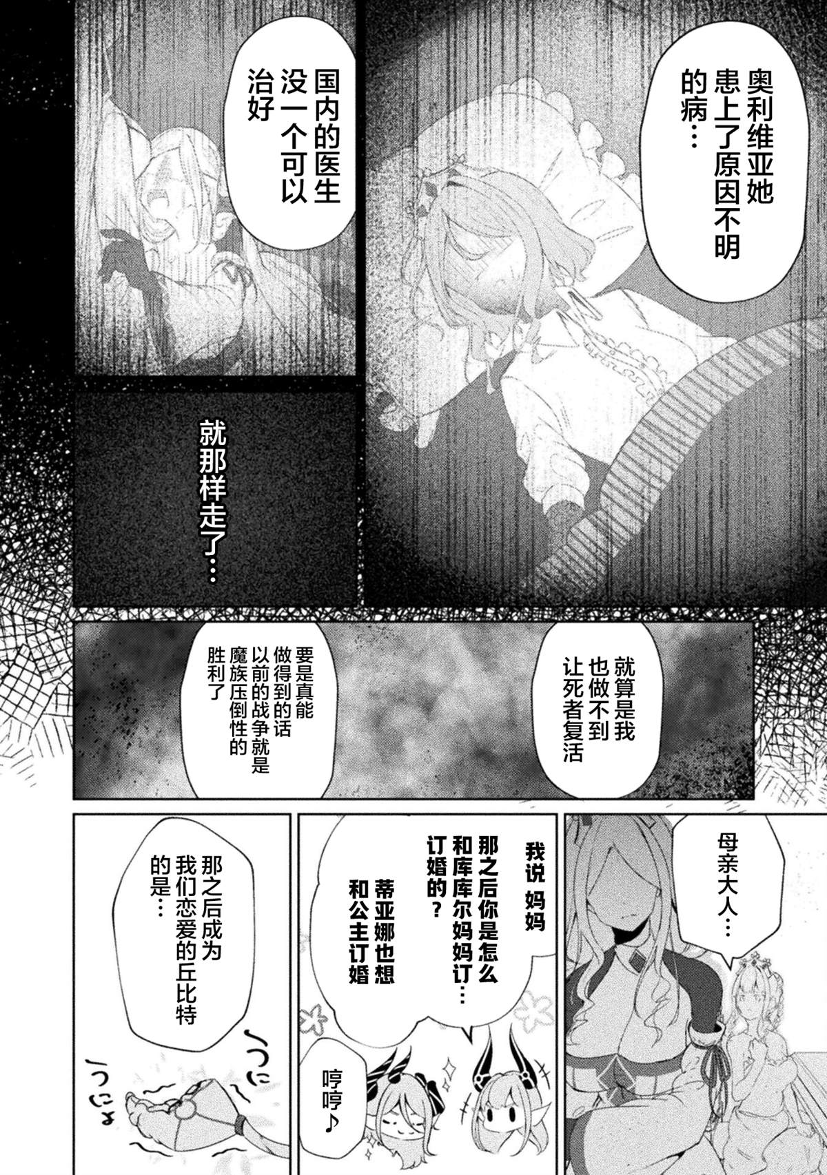 魔王城约会大作战！ 第15话 第14页