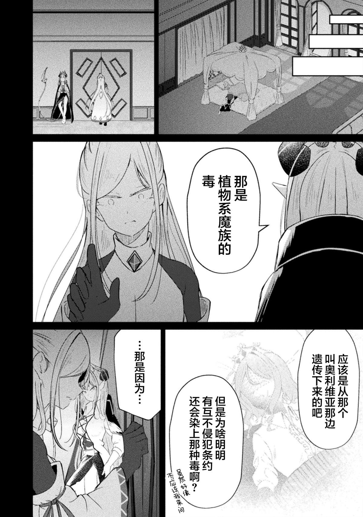 魔王城约会大作战！ 第15话 第22页