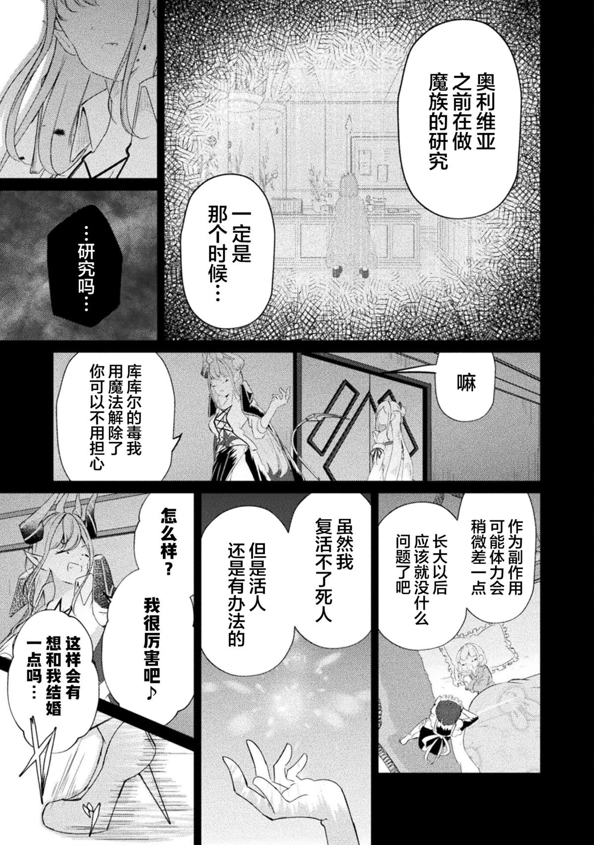 魔王城约会大作战！ 第15话 第23页